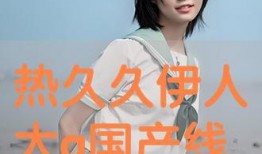 大香煮伊人国产,探寻神秘东方古国的传奇故事