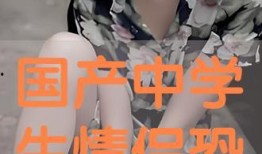 国产中学生